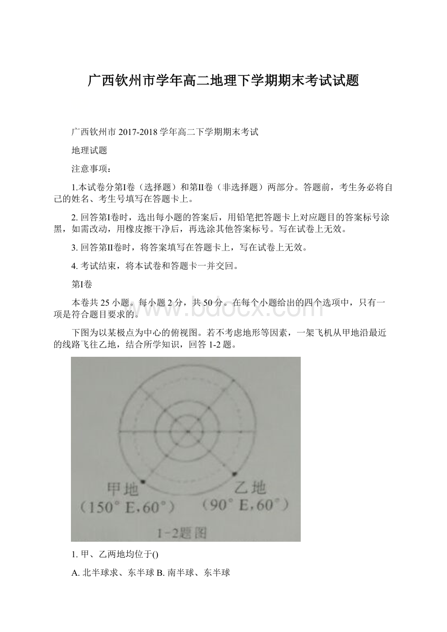 广西钦州市学年高二地理下学期期末考试试题.docx_第1页