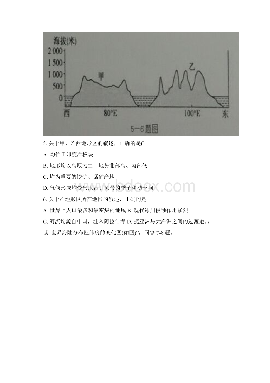 广西钦州市学年高二地理下学期期末考试试题.docx_第3页