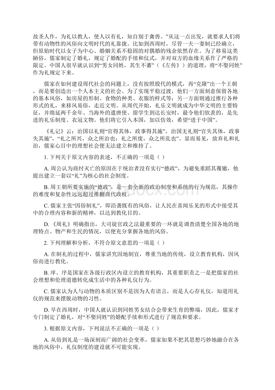 最新江苏省南京市高一下学期期末考试语文模拟试题Word文档下载推荐.docx_第2页