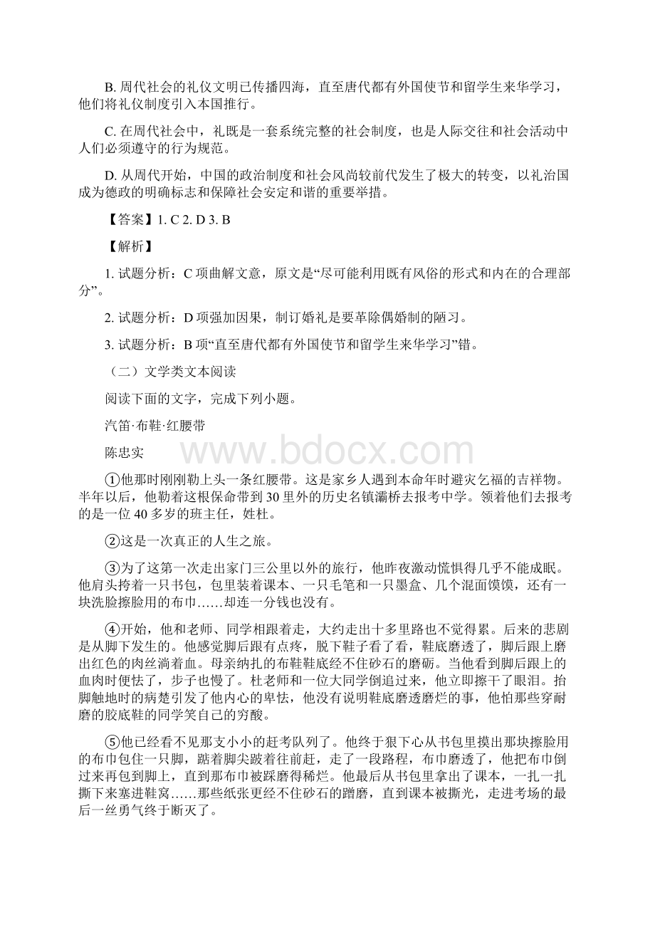 最新江苏省南京市高一下学期期末考试语文模拟试题Word文档下载推荐.docx_第3页