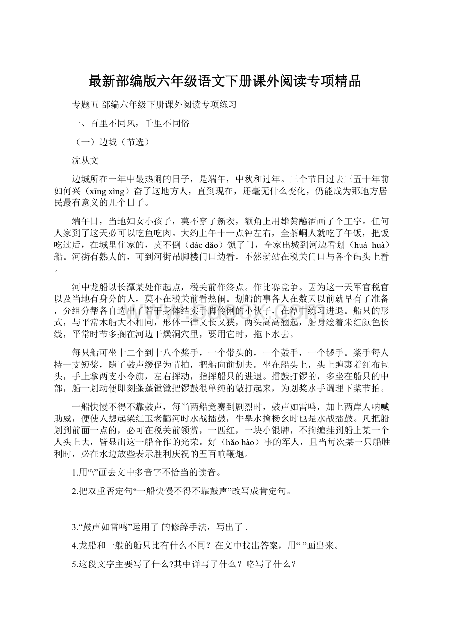 最新部编版六年级语文下册课外阅读专项精品.docx