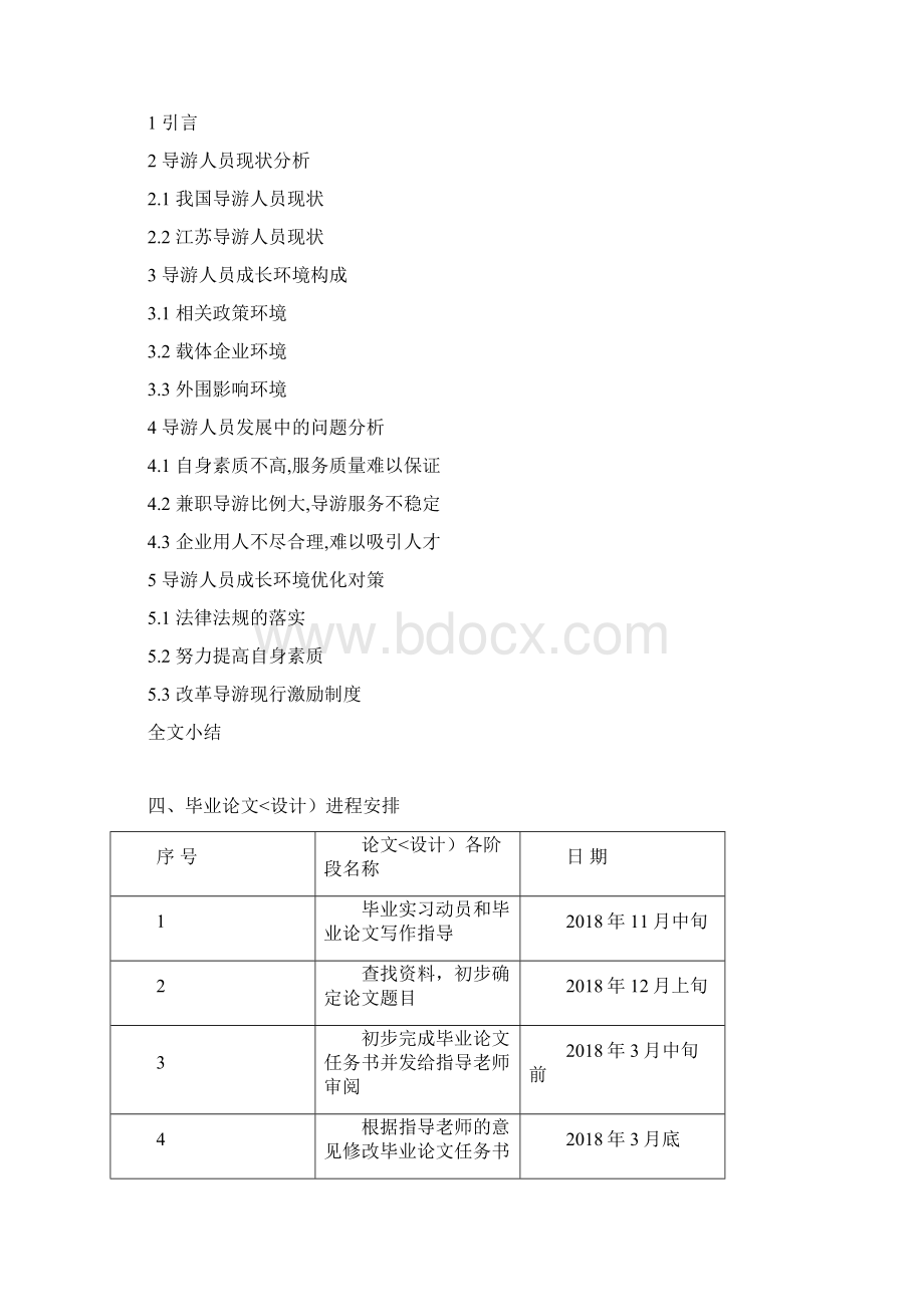 江苏导游人员成长环境及优化政策.docx_第2页