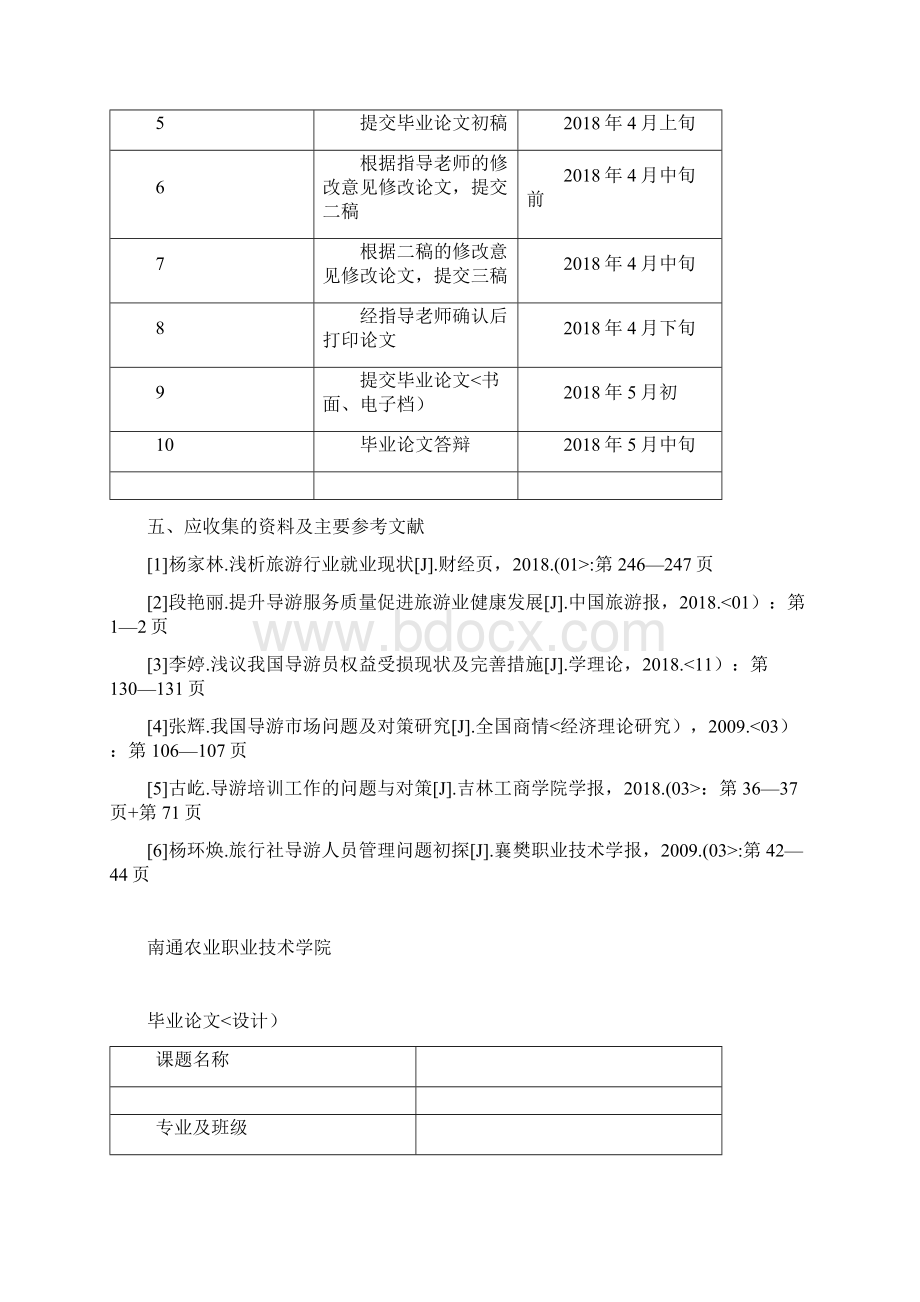 江苏导游人员成长环境及优化政策.docx_第3页