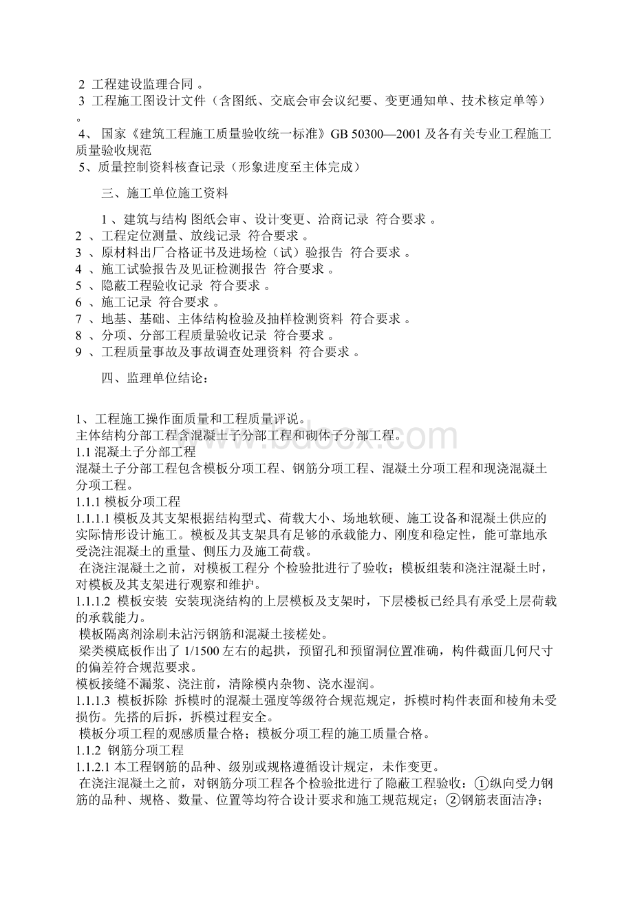 主体结构验收监理评估报告1.docx_第2页