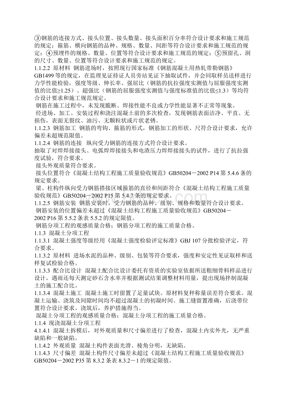 主体结构验收监理评估报告1.docx_第3页