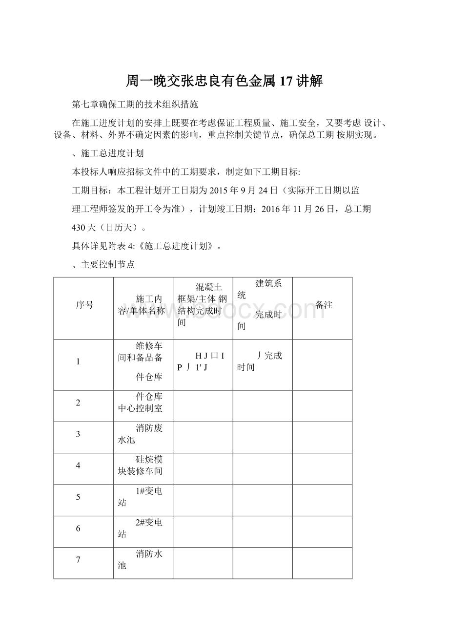 周一晚交张忠良有色金属17讲解Word文档格式.docx