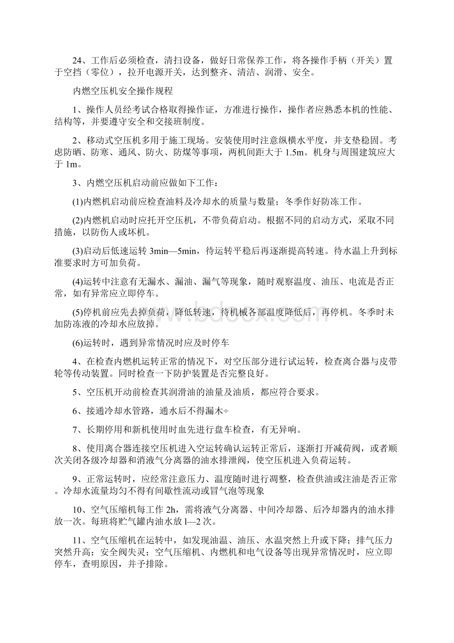 隧道各种设备安全操作规程Word格式.docx_第3页