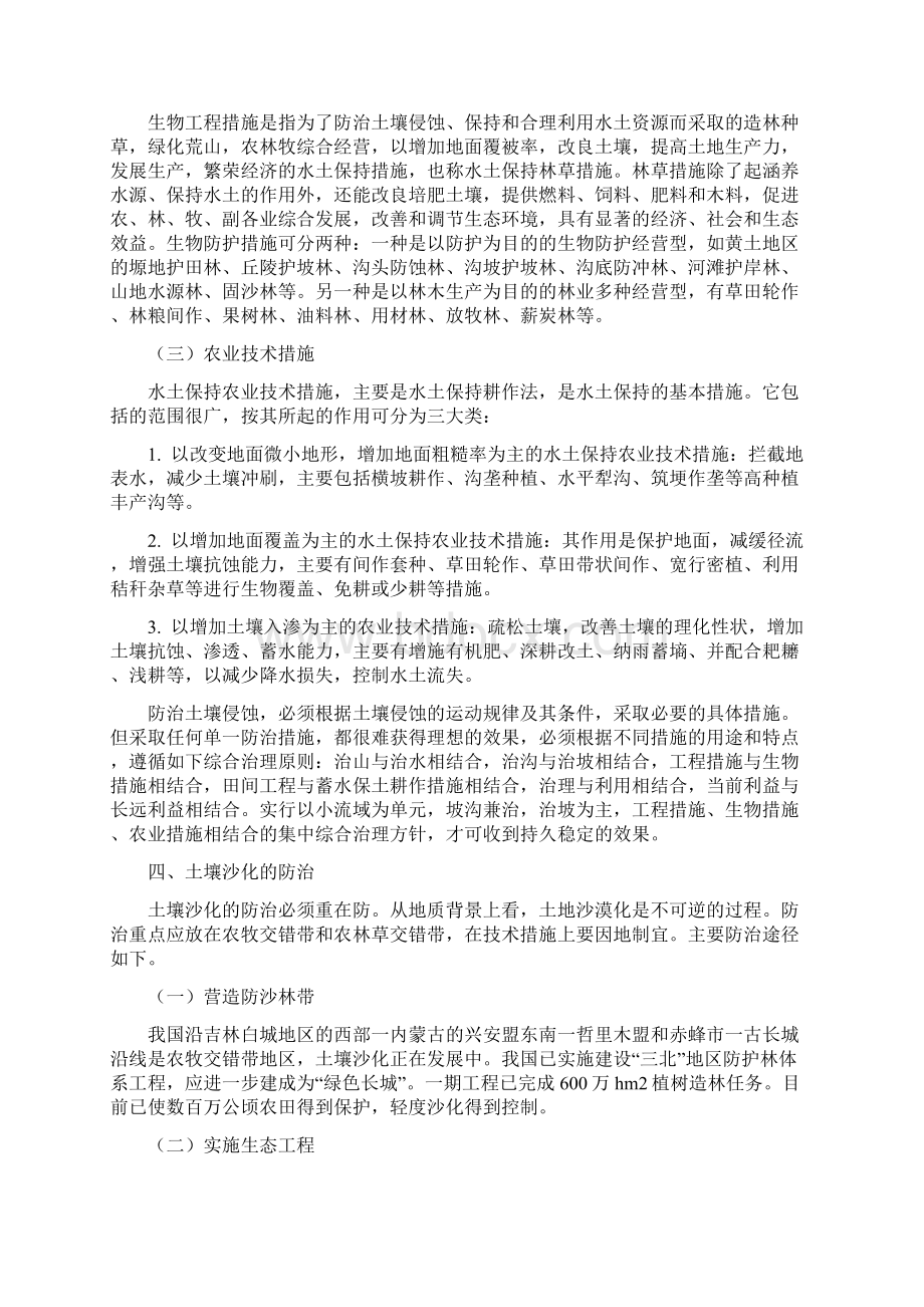 任务三保护土壤解析.docx_第3页