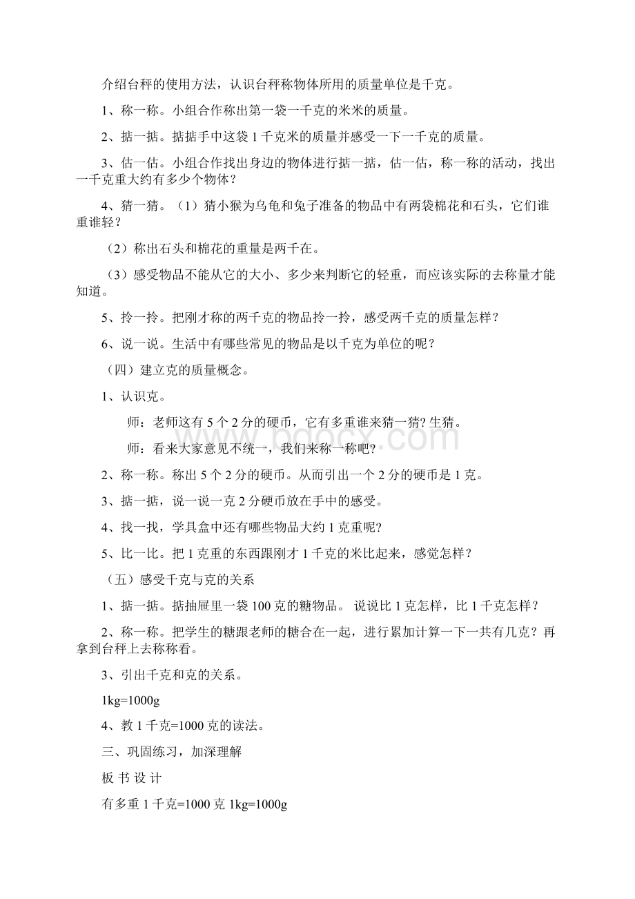 北师大版三年级数学上册第三单元教案.docx_第2页