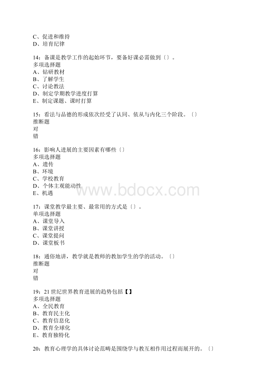 随州中学教师招聘考试真题含答案及部分解析2Word文件下载.docx_第3页