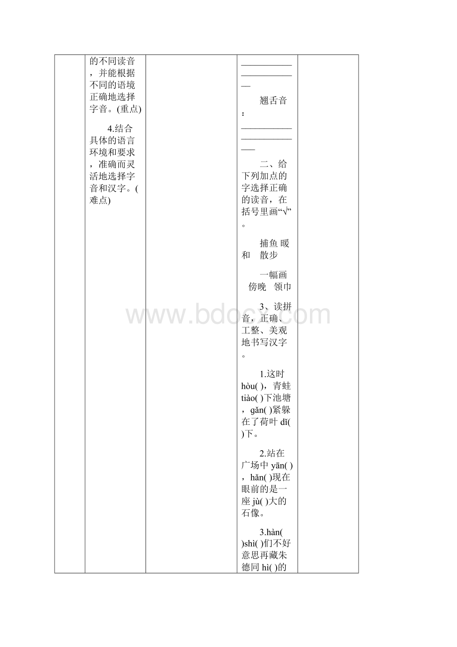 部编新人教版二年级上册语文复习计划复习精品精品.docx_第3页