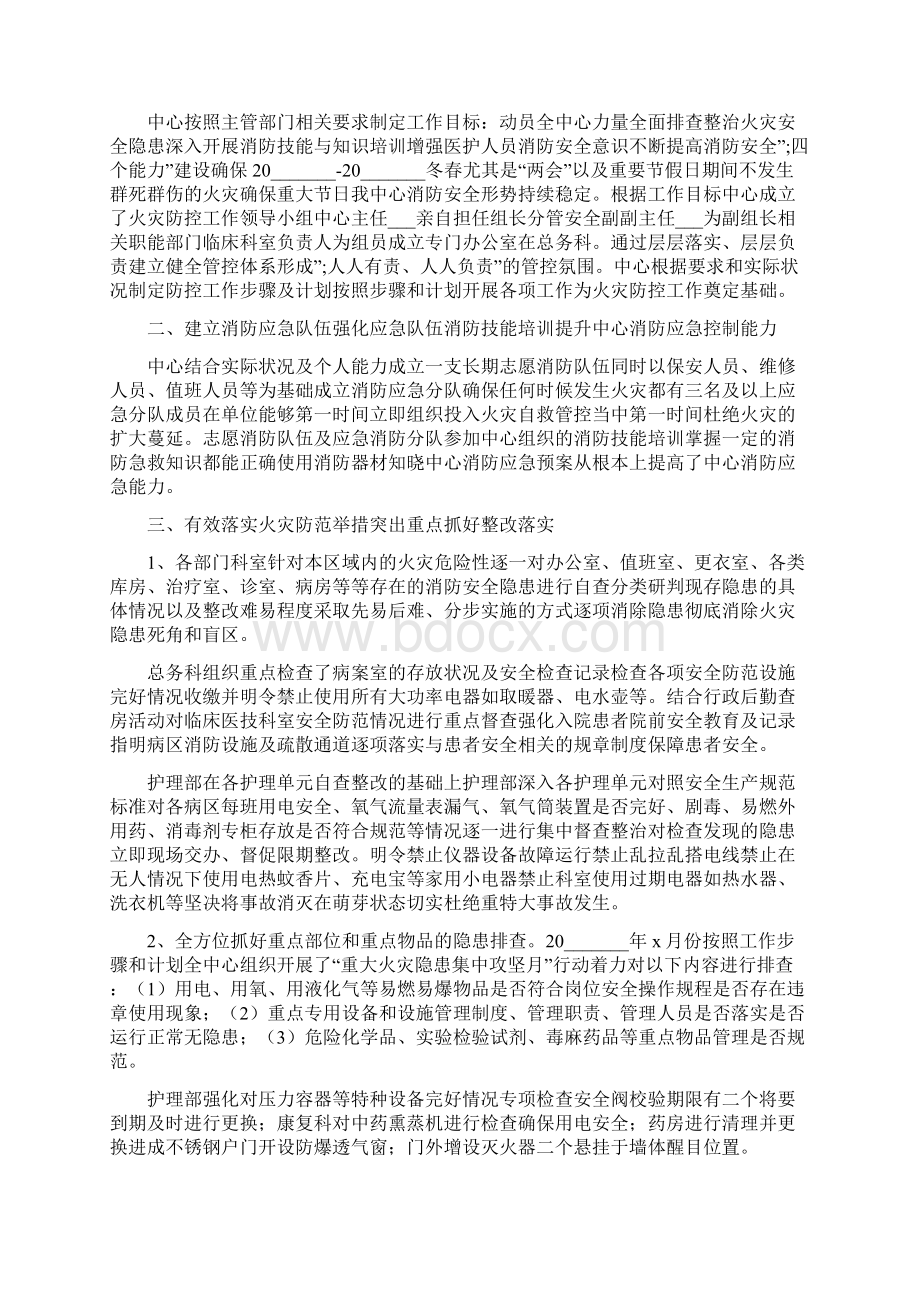 今冬明春火灾防控月工作总结今冬明春防控小结Word下载.docx_第2页