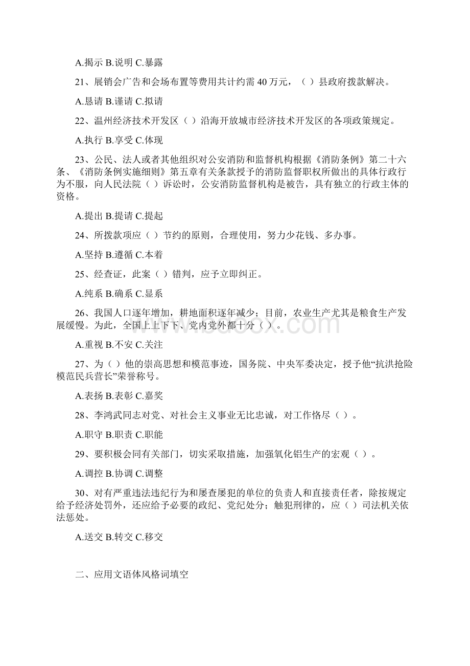 应用文语体风格词练习.docx_第3页