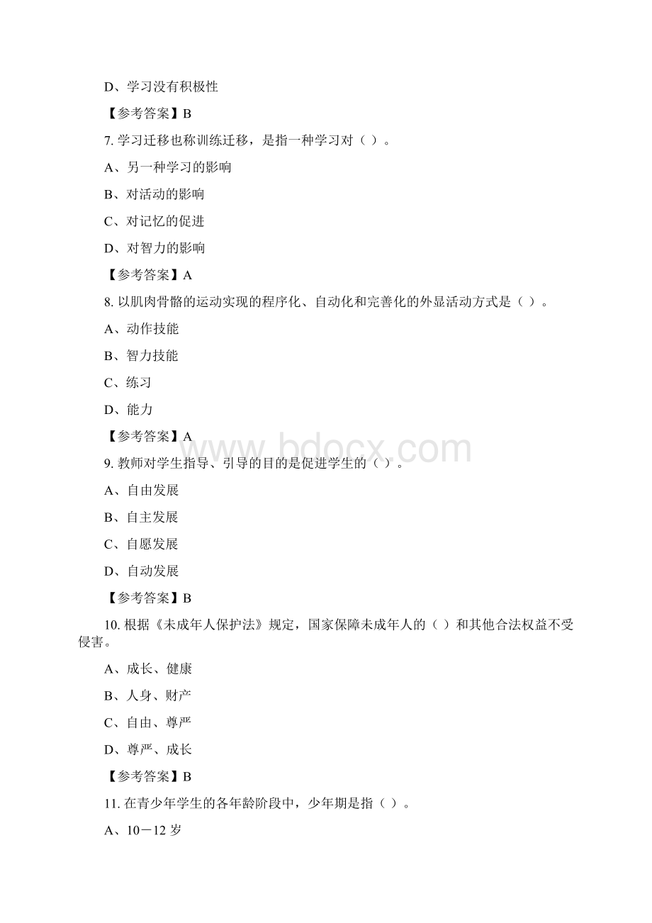 江西省萍乡市《学前教育综合知识》教师教育与答案Word文档格式.docx_第2页