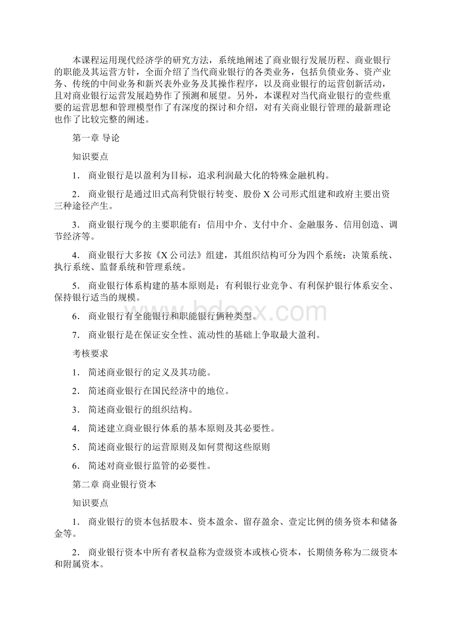 金融保险商业银行经营Word文档格式.docx_第2页