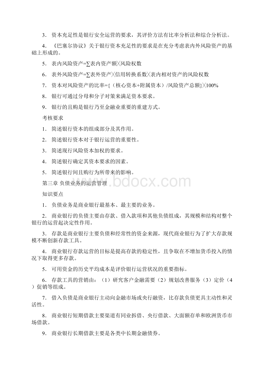 金融保险商业银行经营Word文档格式.docx_第3页