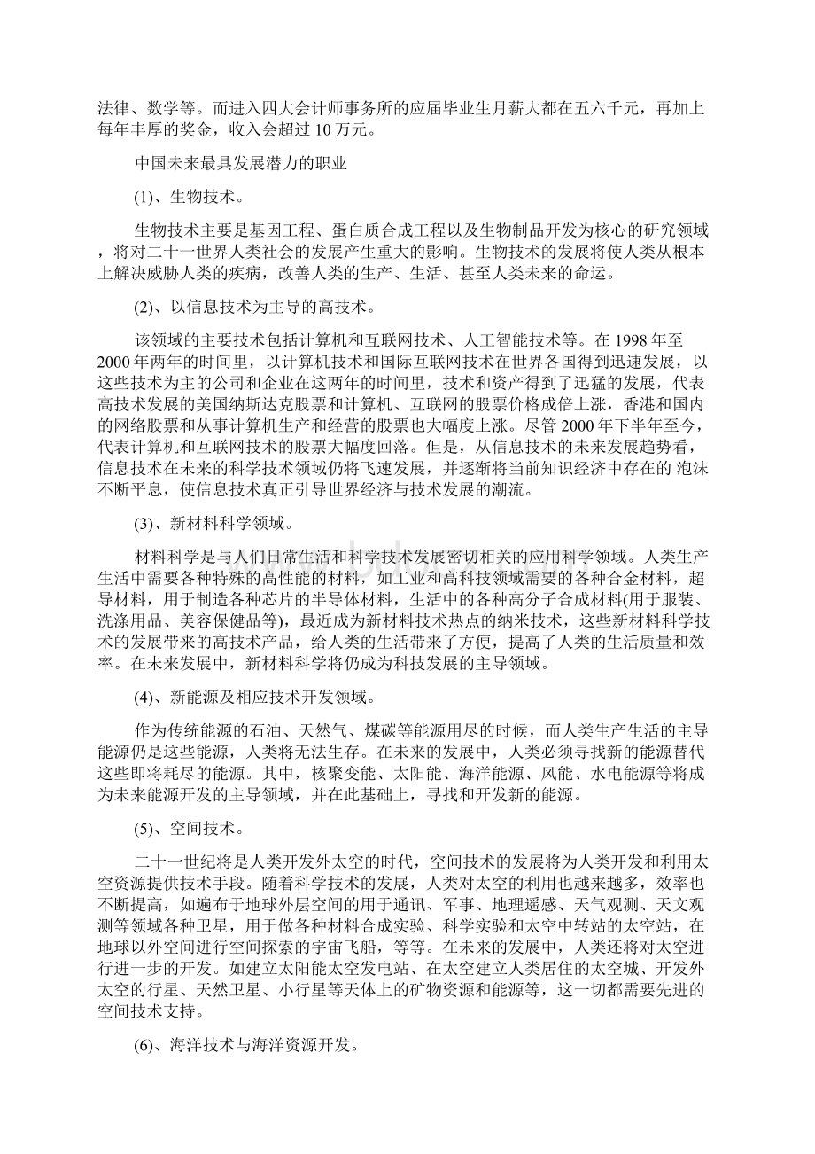 中国未来20年最具潜力的职业盘点doc.docx_第3页