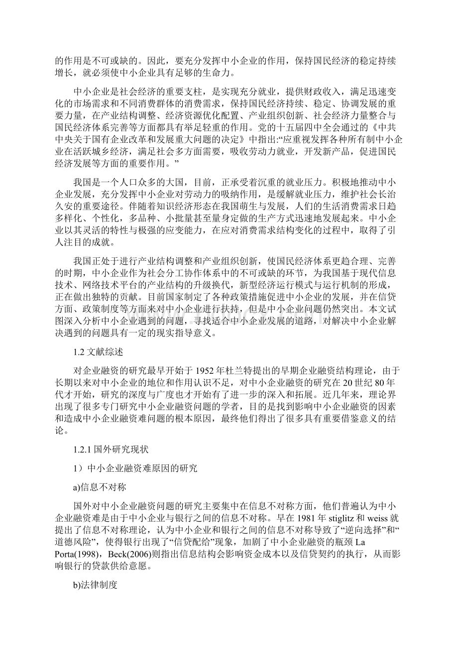 中小企业财务管理存在的问题与对策.docx_第3页