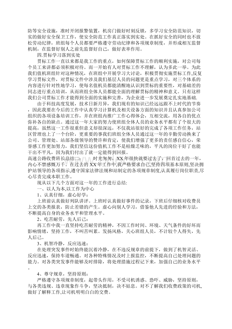 高速公路收费班长总结Word下载.docx_第2页