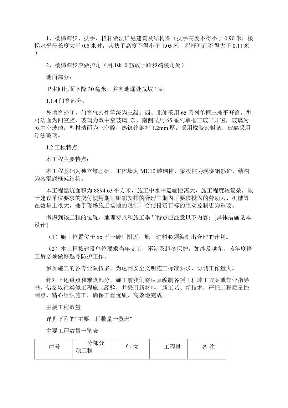 棚户区改造工程施工组织设计Word文件下载.docx_第2页