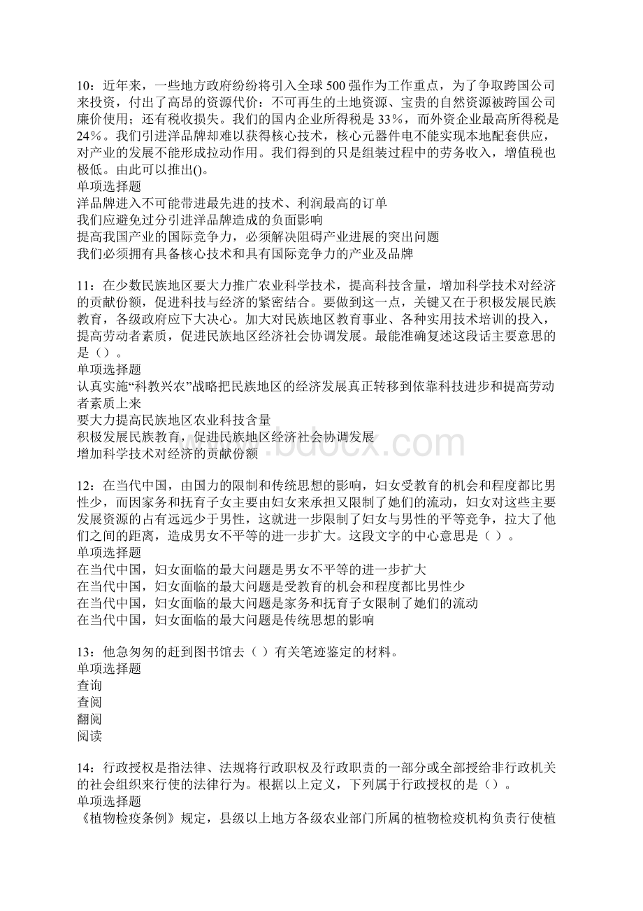 玉环事业编招聘考试真题及答案解析卷2Word文档格式.docx_第3页