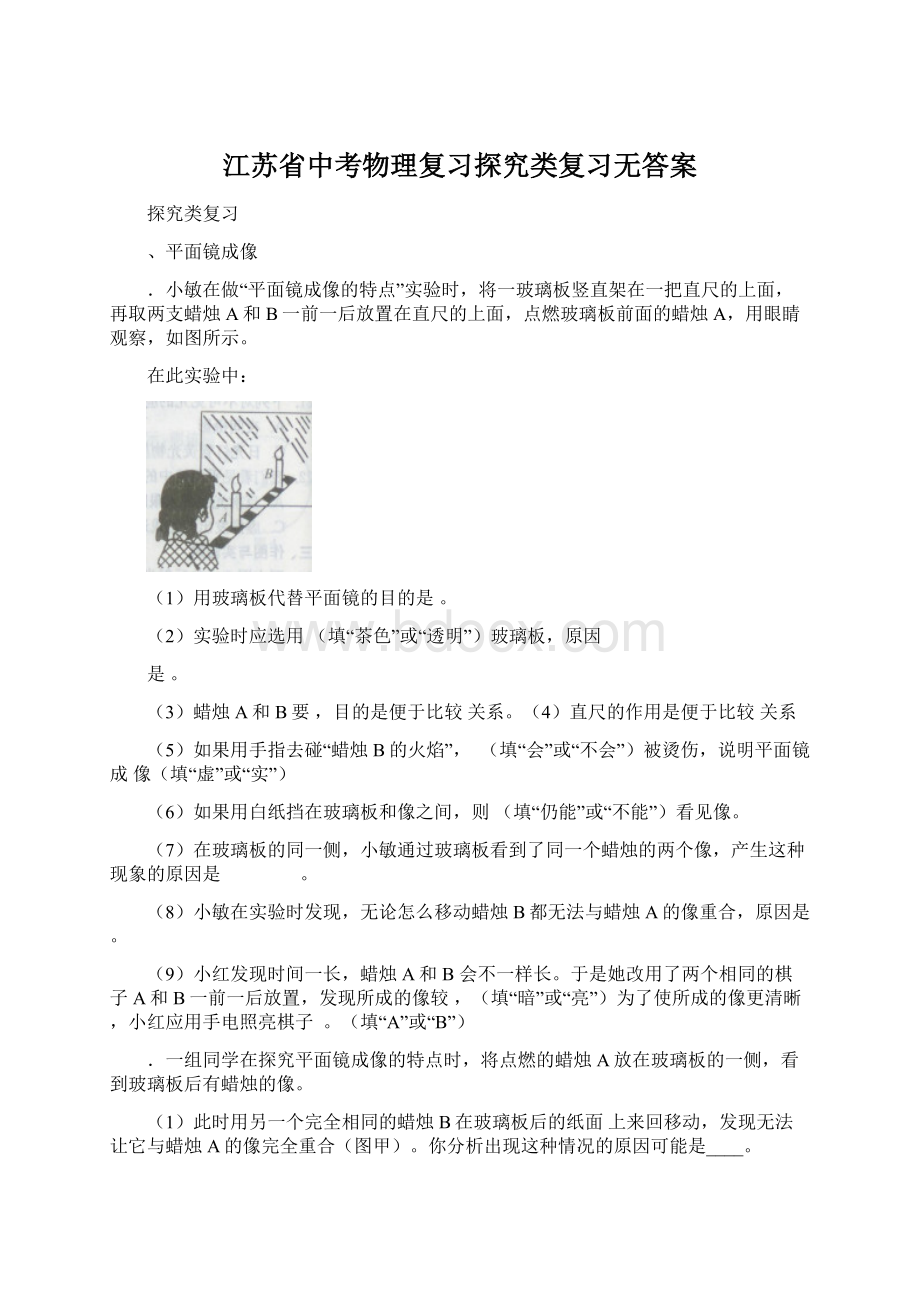 江苏省中考物理复习探究类复习无答案.docx