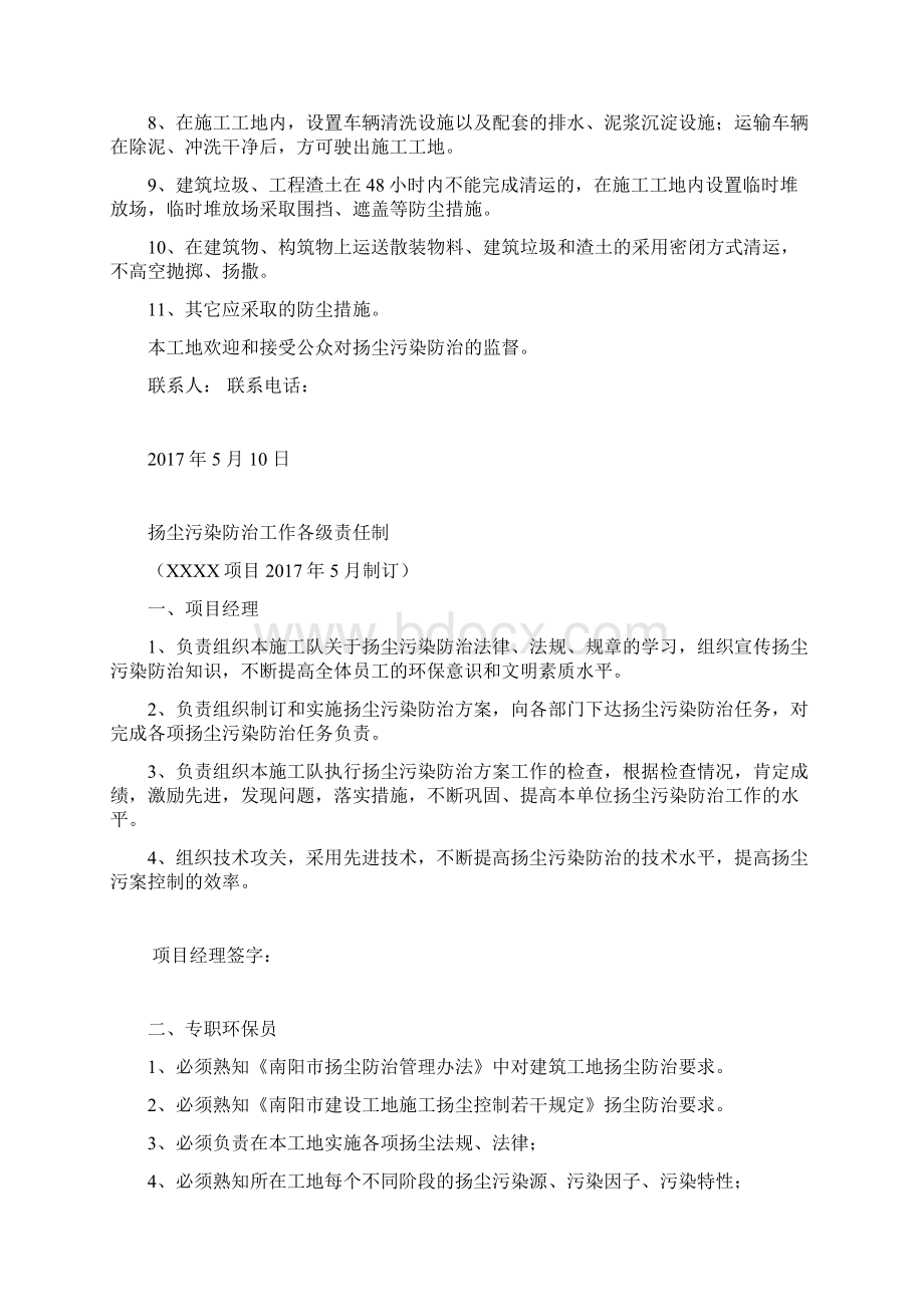 建筑工地施工扬尘专项治理项目台账DOC.docx_第3页