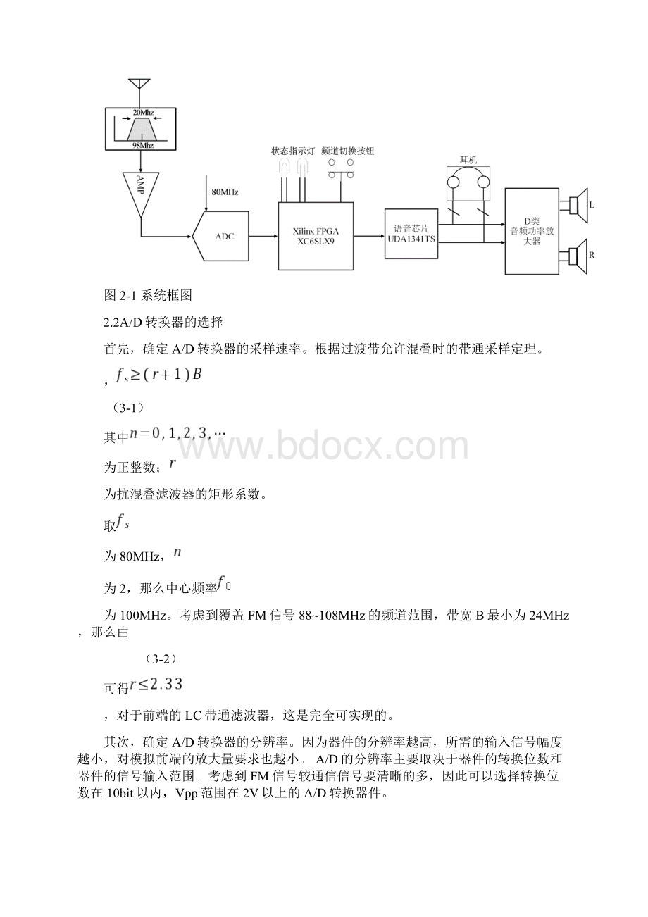 全国研究生电子设计大赛Word文档下载推荐.docx_第2页