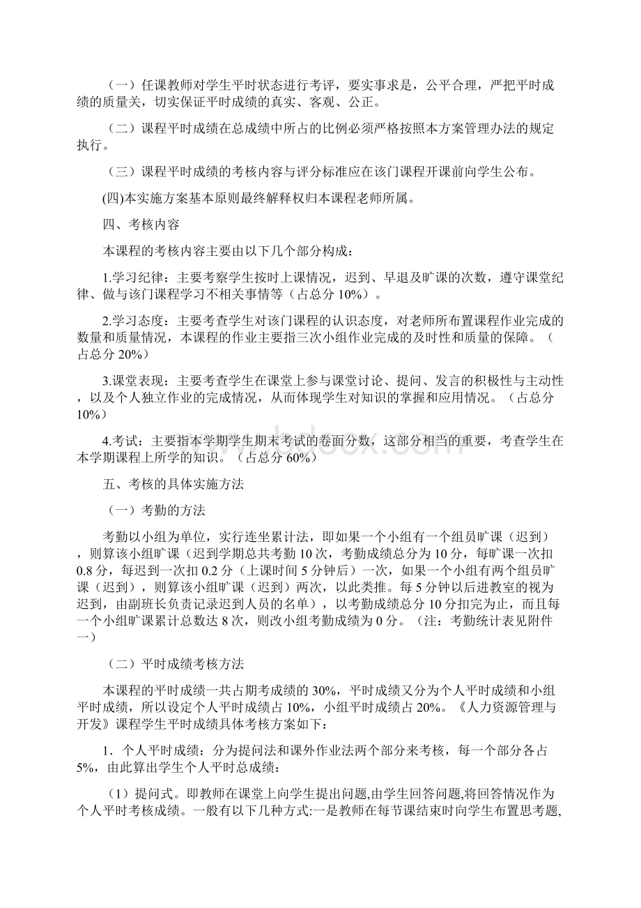 大学生成绩考核方案设计经典版.docx_第3页