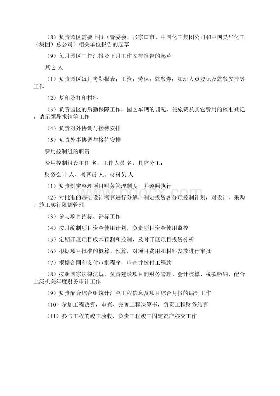 综合管理组职责.docx_第2页