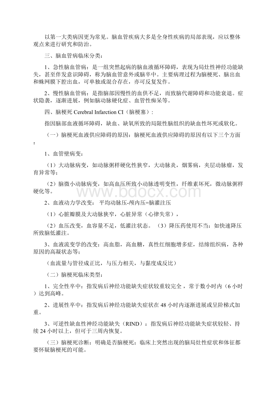 脑血管疾病的诊治有关问题322讲解学习.docx_第2页