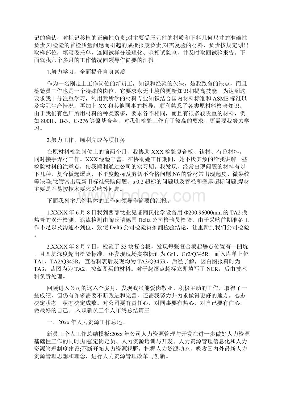 入职新员工个人年终总结.docx_第2页