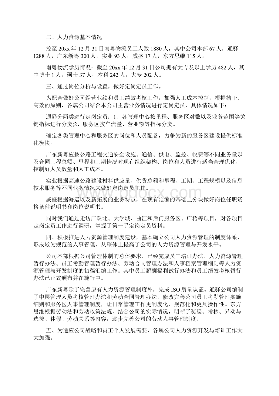 入职新员工个人年终总结.docx_第3页