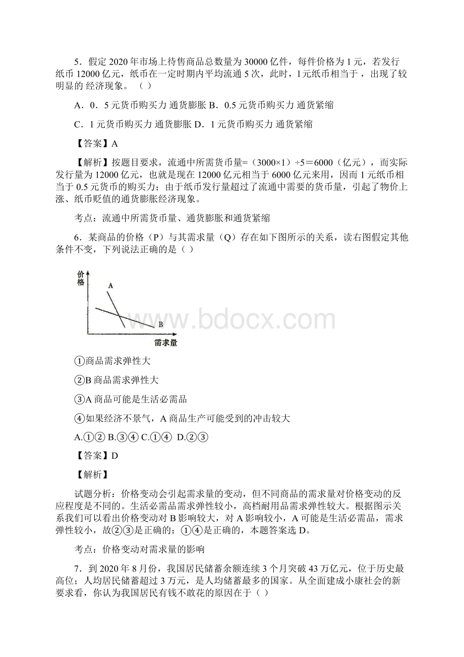 河南省新乡市新誉佳高级中学学年高一政治上学期期中试题答案不全.docx_第3页