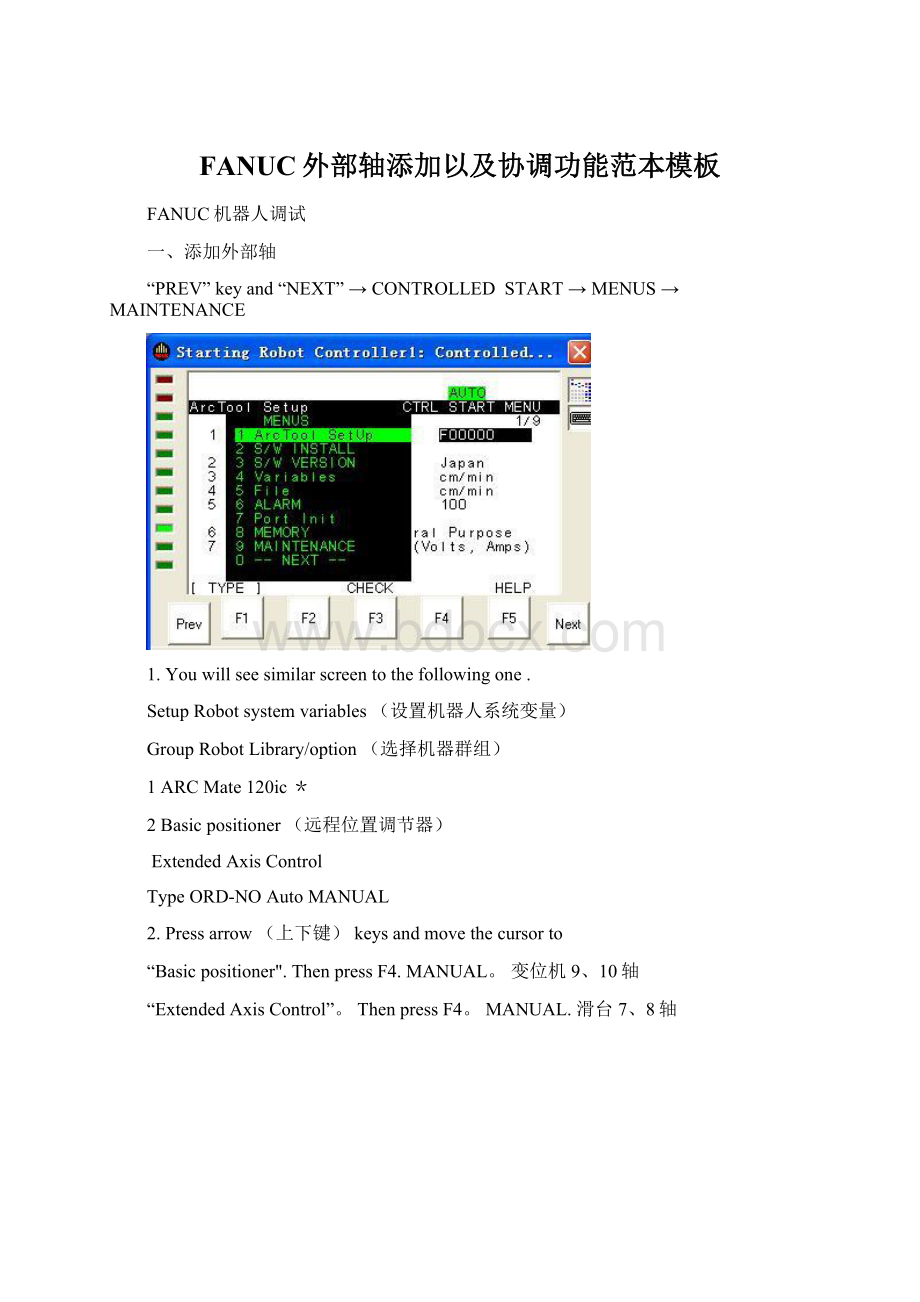 FANUC外部轴添加以及协调功能范本模板Word文档下载推荐.docx