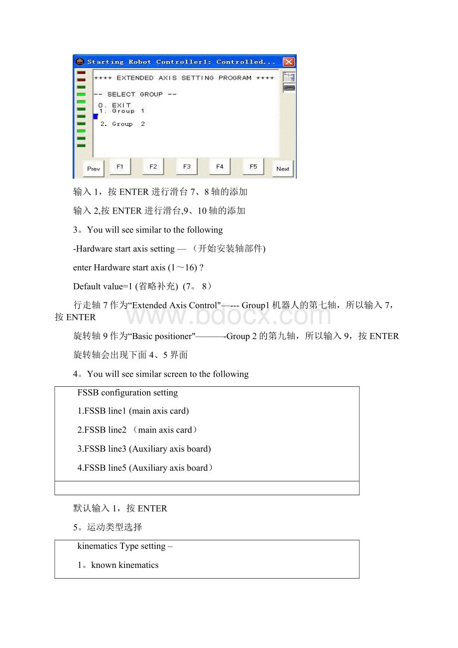 FANUC外部轴添加以及协调功能范本模板Word文档下载推荐.docx_第2页