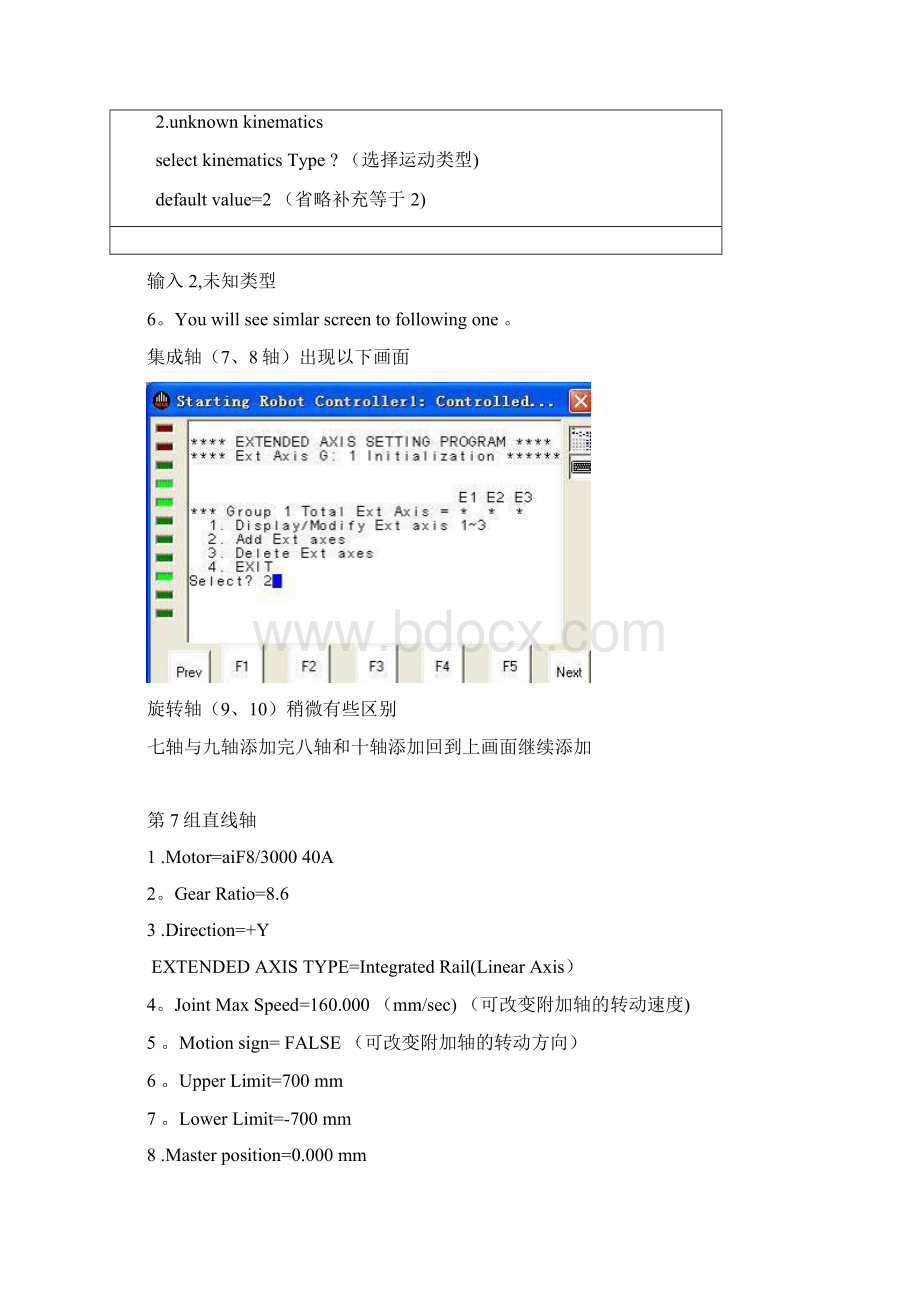 FANUC外部轴添加以及协调功能范本模板Word文档下载推荐.docx_第3页