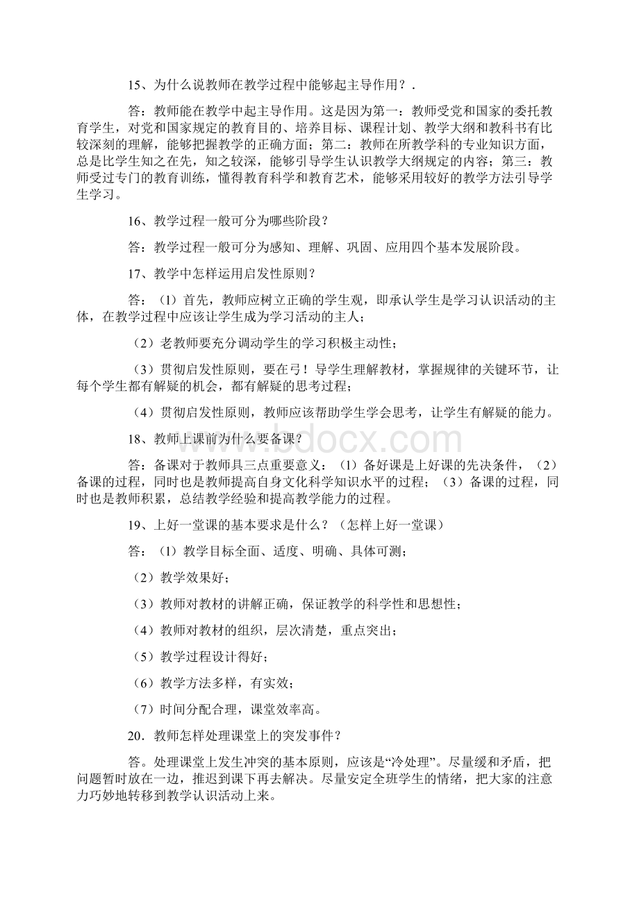 教育六部法规复习题文档格式.docx_第3页