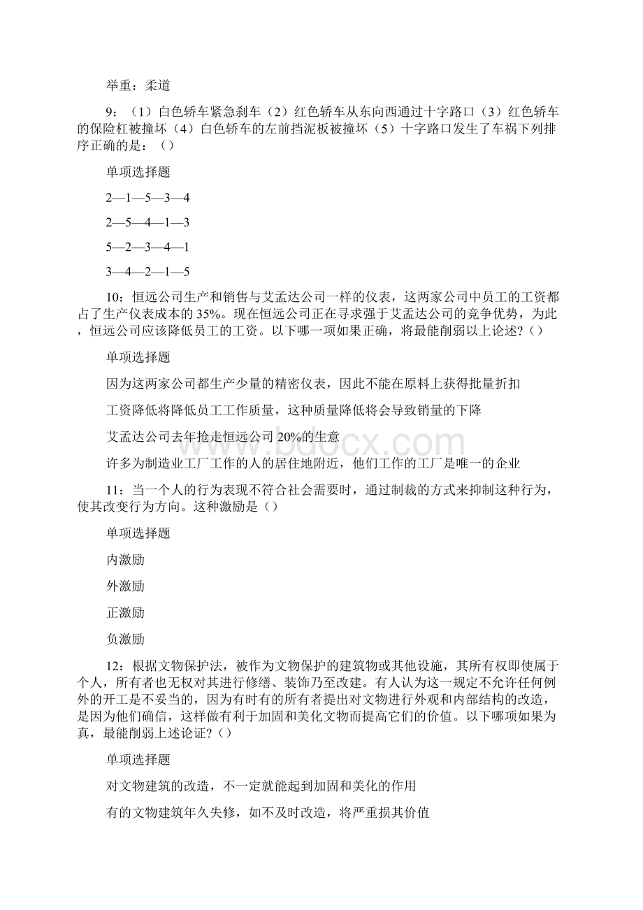 滦平事业单位招聘考试真题及答案解析可复制版 docWord文档下载推荐.docx_第3页