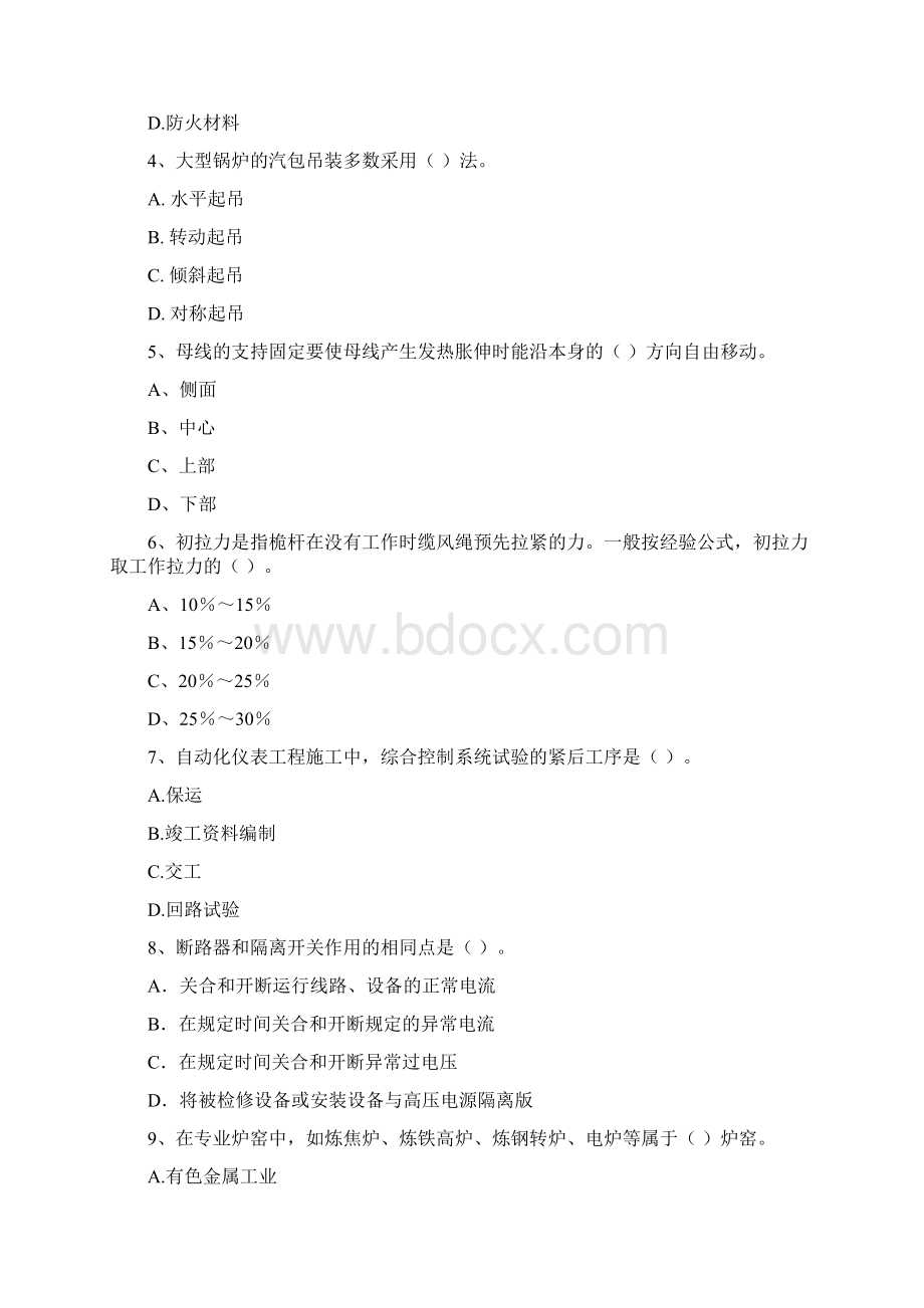 注册二级建造师《机电工程管理与实务》模拟考试C卷 含答案.docx_第2页