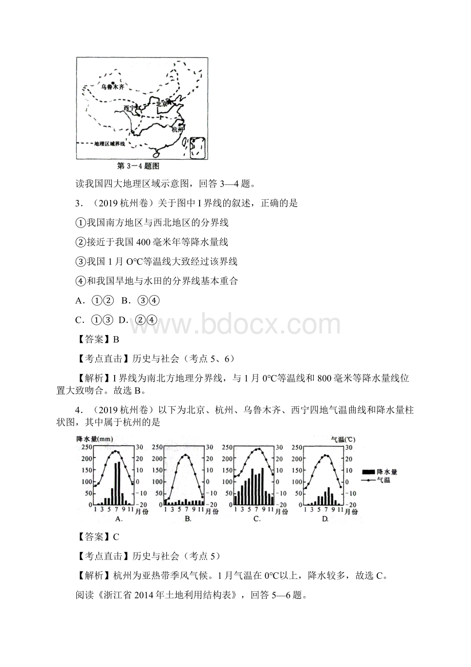 名师整理最新道德与法治冲刺中考《生活的时空》压轴检测试题含答案解析.docx_第2页