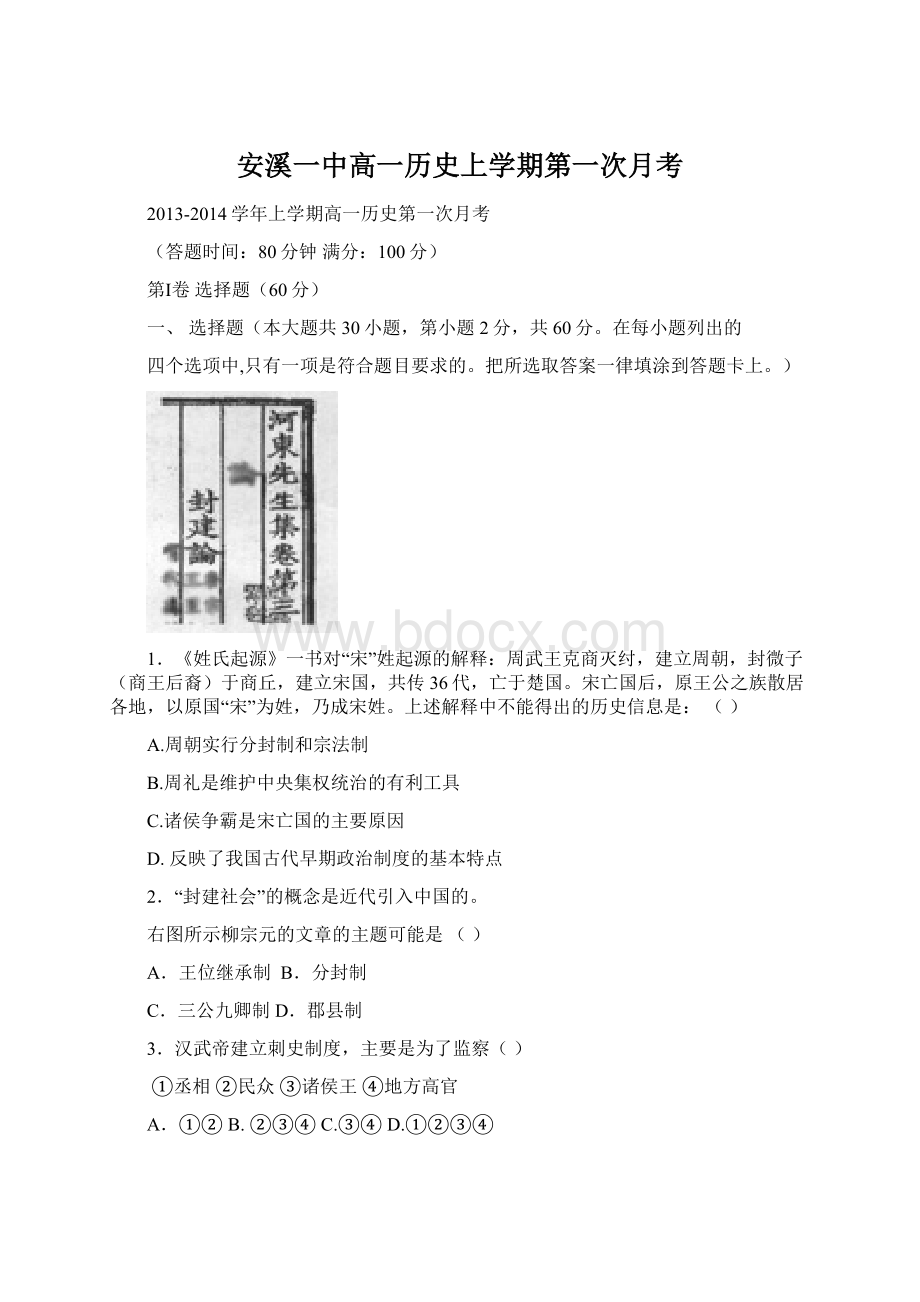 安溪一中高一历史上学期第一次月考Word下载.docx_第1页