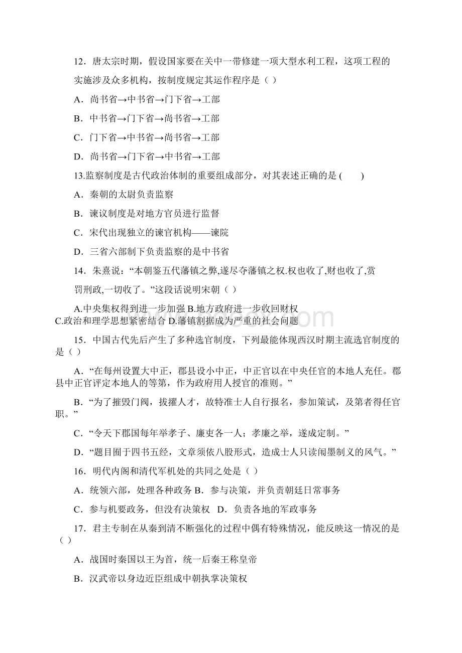 安溪一中高一历史上学期第一次月考Word下载.docx_第3页