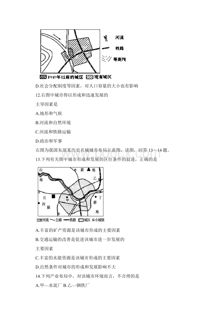 高一地理下学期期末考试试题普通班文档格式.docx_第3页