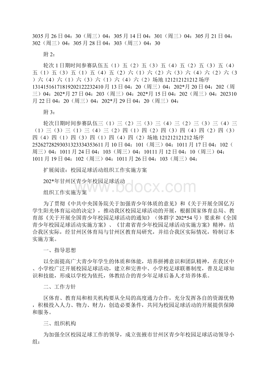 湖里中心小学校园足球活动实施方案计划.docx_第3页