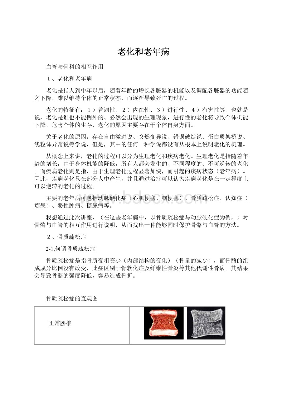 老化和老年病.docx_第1页