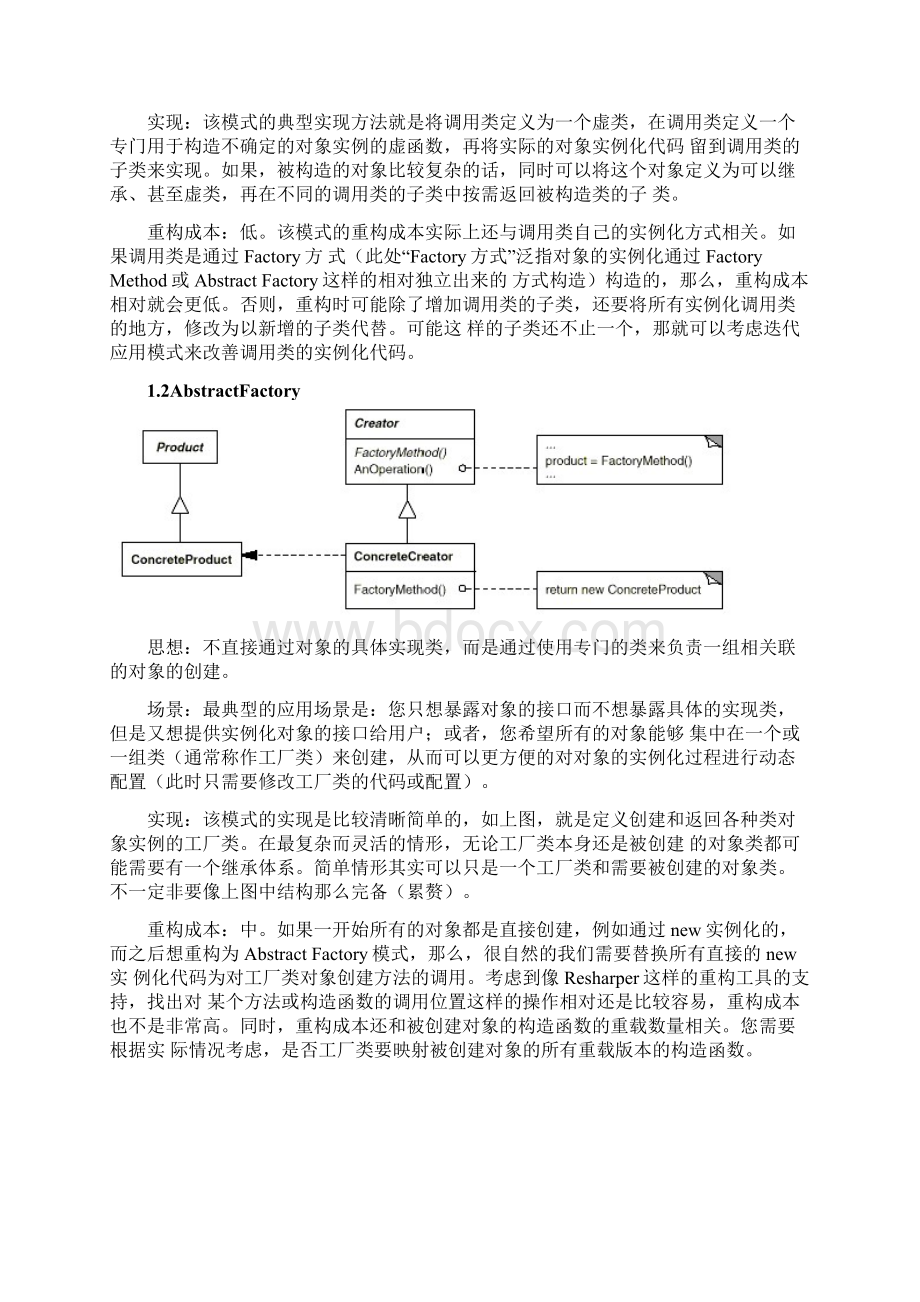 软件工程的23种设计模式的UML类图Word格式.docx_第2页