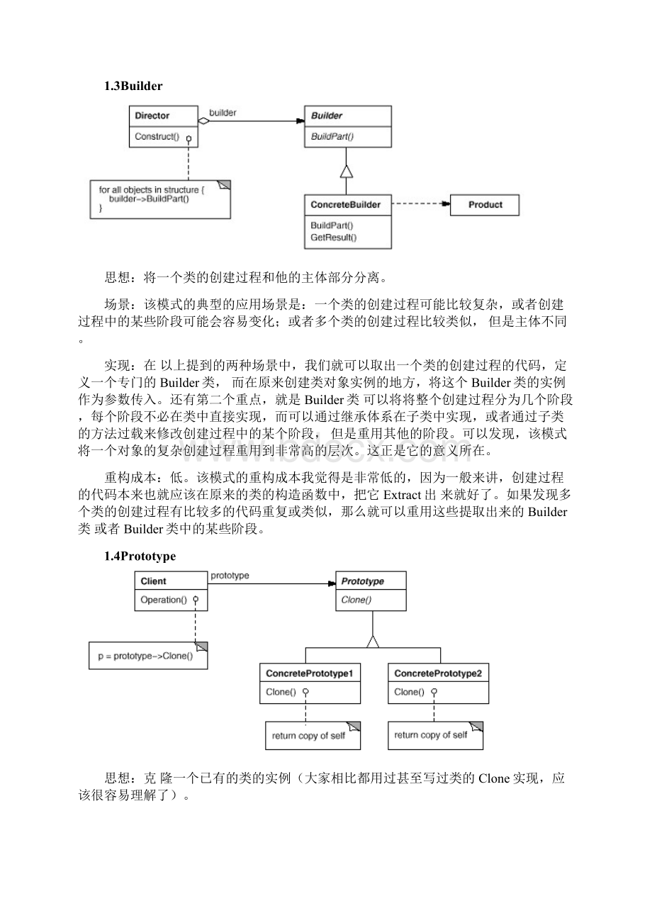 软件工程的23种设计模式的UML类图Word格式.docx_第3页