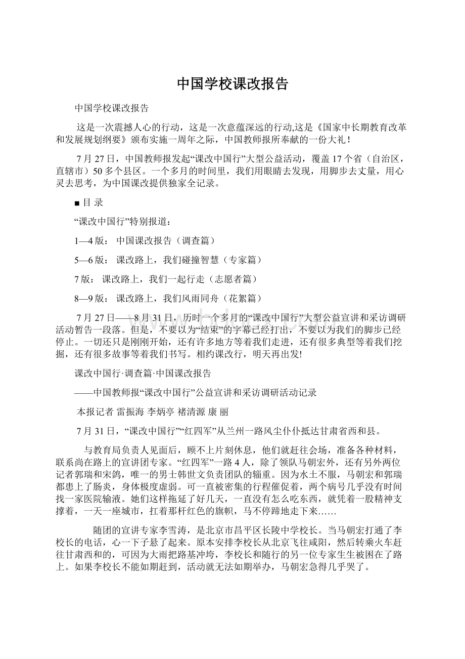 中国学校课改报告.docx_第1页