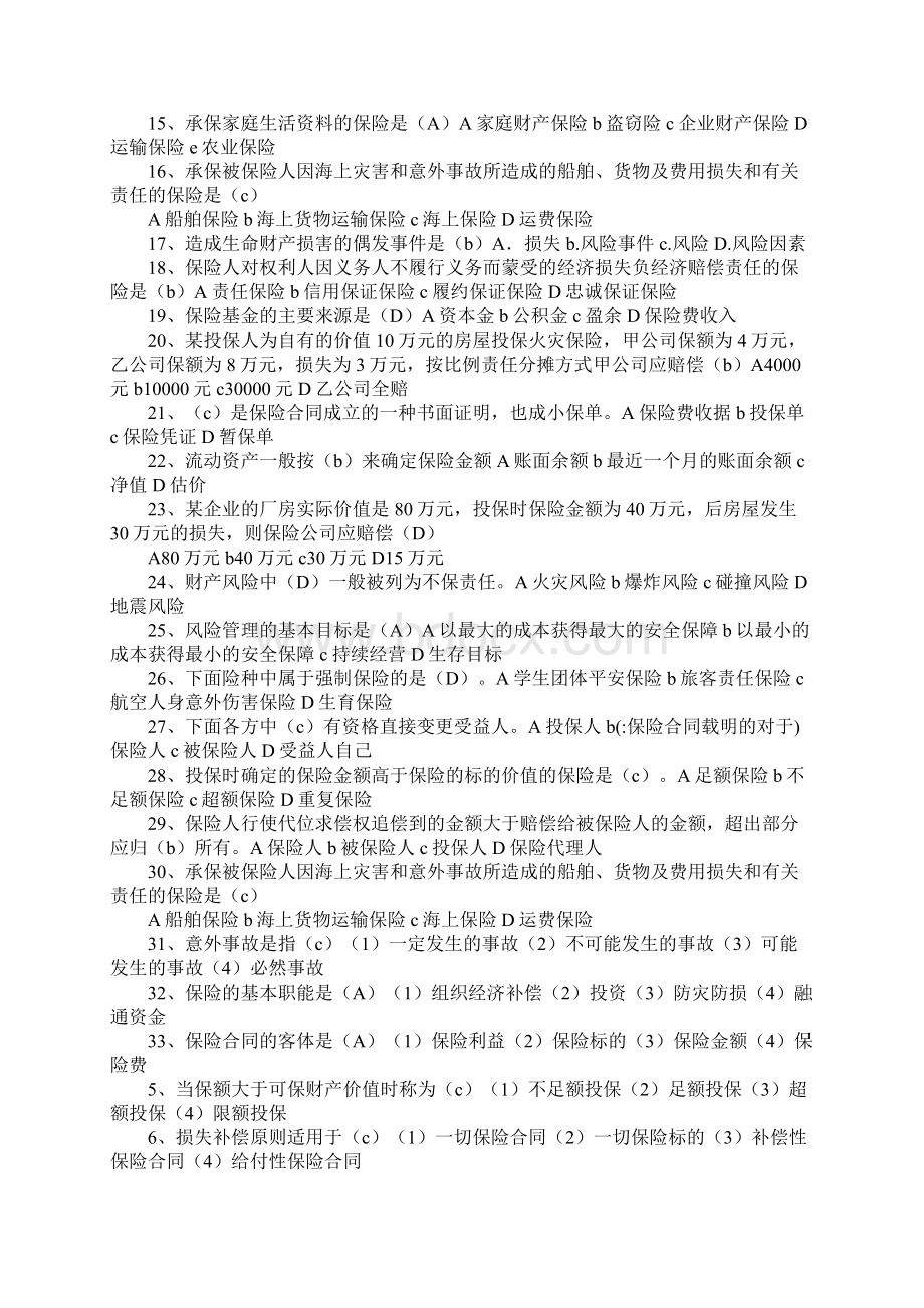 保险合同载明的对于.docx_第2页